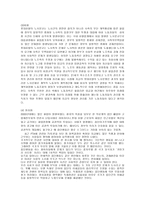 노사관계론 파업 사례 분석 - 롯데호텔의 노사분규 사례-3