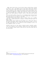 노사관계론 파업 사례 분석 - 롯데호텔의 노사분규 사례-4