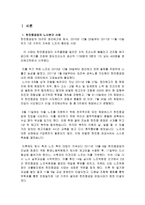 노사관계론 파업 사례 분석 - 노사분쟁 사례와 비평 및 분석 - 한진중공업 사태-2
