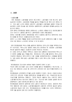 노사관계론 파업 사례 분석 - 노사분쟁 사례와 비평 및 분석 - 한진중공업 사태-3
