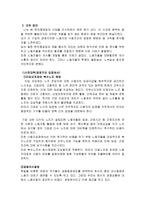노사관계론 파업 사례 분석 - 노사분쟁 사례와 비평 및 분석 - 한진중공업 사태-4