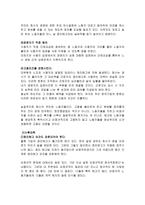 노사관계론 파업 사례 분석 - 노사분쟁 사례와 비평 및 분석 - 한진중공업 사태-5