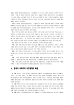 중국 시장론 - 중국사회주의 시장경제 체제의 이해-3
