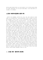 중국 시장론 - 중국사회주의 시장경제 체제의 이해-5