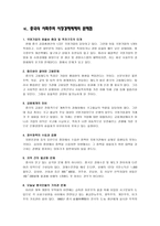 중국 시장론 - 중국사회주의 시장경제 체제의 이해-8