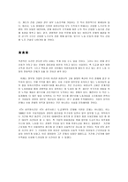 노사관계론 파업 사례 분석 - KTX 여승무원의 파업-4