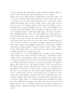 중국문화와 비즈니스 - 한중 관계의 우호적인 발전 방향 - 역사, 문화, 협상, 한국 인식-2