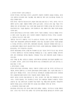중국문화와 비즈니스 - 한중 관계의 우호적인 발전 방향 - 역사, 문화, 협상, 한국 인식-20