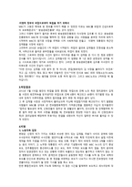 노사관계론 파업 사례 분석 - MBC 파업에 대하여-2