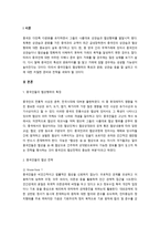 중국문화와 비즈니스 - 중국인의 협상인식 - 특징과 전략-2