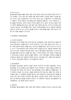 중국문화와 비즈니스 - 중국인의 협상인식 - 특징과 전략-4