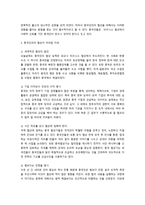 중국문화와 비즈니스 - 중국인의 협상인식 - 특징과 전략-6