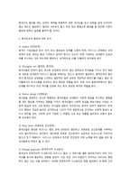 중국문화와 비즈니스 - 중국인의 협상인식 - 특징과 전략-7