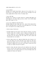 중국문화와 비즈니스 - 중국인의 협상인식 - 특징과 전략-8