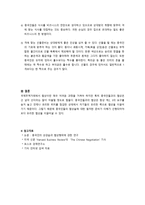 중국문화와 비즈니스 - 중국인의 협상인식 - 특징과 전략-9