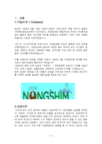 글로벌 시대의 중국시장과 중국투자 _ 농심 신라면의 중국시장 진출 사례-2