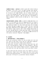 글로벌 시대의 중국시장과 중국투자 _ 농심 신라면의 중국시장 진출 사례-7