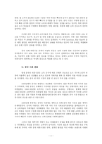 글로벌 시대의 중국시장과 중국투자 - 이리엔 의련의 중국시장 진출 성공 사례 - 이랜드 사례-4