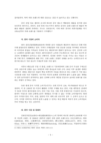 글로벌 시대의 중국시장과 중국투자 - 이리엔 의련의 중국시장 진출 성공 사례 - 이랜드 사례-5