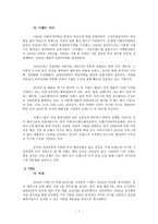글로벌 시대의 중국시장과 중국투자 - 이리엔 의련의 중국시장 진출 성공 사례 - 이랜드 사례-7