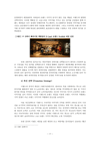 글로벌 시대의 중국시장과 중국투자 - 이리엔 의련의 중국시장 진출 성공 사례 - 이랜드 사례-17