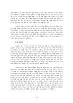 글로벌 시대의 중국시장과 중국투자 - 이리엔 의련의 중국시장 진출 성공 사례 - 이랜드 사례-18