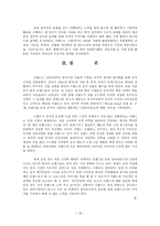 글로벌 시대의 중국시장과 중국투자 - 이리엔 의련의 중국시장 진출 성공 사례 - 이랜드 사례-19