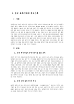 글로벌 시대의 중국시장과 중국투자-2
