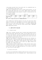 글로벌 시대의 중국시장과 중국투자-4