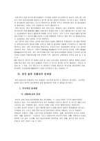 글로벌 시대의 중국시장과 중국투자-8