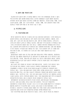 글로벌 시대의 중국시장과 중국투자-9