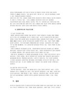 글로벌 시대의 중국시장과 중국투자-10