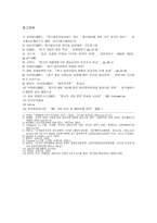 글로벌 시대의 중국시장과 중국투자-12