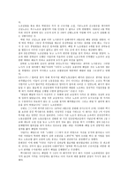 노사관계론 파업 사례 분석 - 기업 노사관계 사례-2