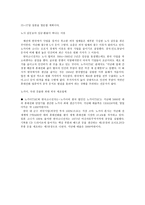 노사관계론 파업 사례 분석 - 기업 노사관계 사례-4