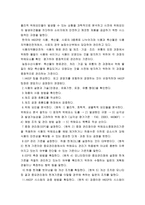 식스시그마와 품질보증시스템 - 정의,. 방법론,ISO,KS, HACCP-10