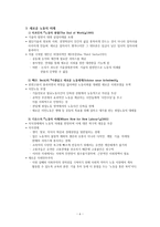 경쟁자본주의에서 협력 공감의 자본주의로, 3차 산업혁명에 대한 기대-7