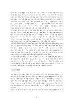 중국인의 문화인식 - 중국 문화의 개념과 특징 - 중화사상-4