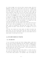 중국인의 문화인식 - 중국 문화의 개념과 특징 - 중화사상-5