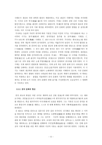 중국인의 문화인식 - 중국 문화의 개념과 특징 - 중화사상-6