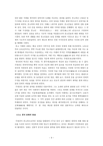 중국인의 문화인식 - 중국 문화의 개념과 특징 - 중화사상-9