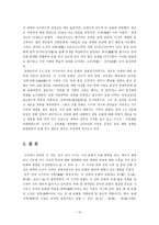 중국인의 문화인식 - 중국 문화의 개념과 특징 - 중화사상-10