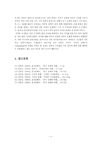 중국인의 문화인식 - 중국 문화의 개념과 특징 - 중화사상-11