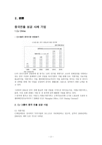중국투자환경론 - 중국진출기업성공,실패사례-2