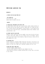 중국투자환경론 - 중국진출기업성공,실패사례-6