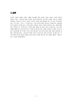 중국투자환경론 - 중국진출기업성공,실패사례-7