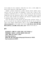 노사관계론 파업 사례 분석 - 공공부문 노사관계 - 보훈병원 파업-5