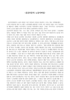 공공부문의 노동자파업에 대한 나의 의견-1