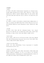 식스 시그마와 품질보증시스템에 대한 조사 -주요용어-2