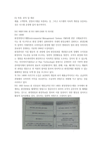 식스 시그마와 품질보증시스템에 대한 조사 -주요용어-8